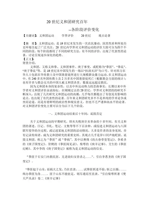 20世纪义和团研究百年