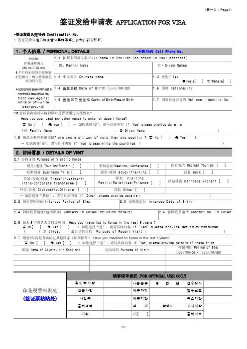 韩国签证申请表(最新Word)
