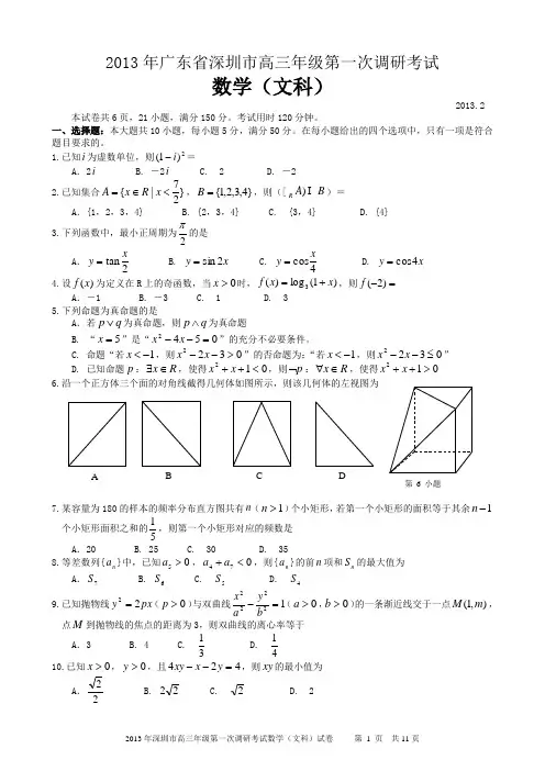 2013年深圳市高考第一次模拟考试数学(文科)含答案