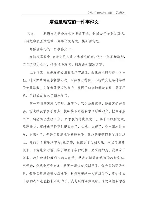 寒假里难忘的一件事作文