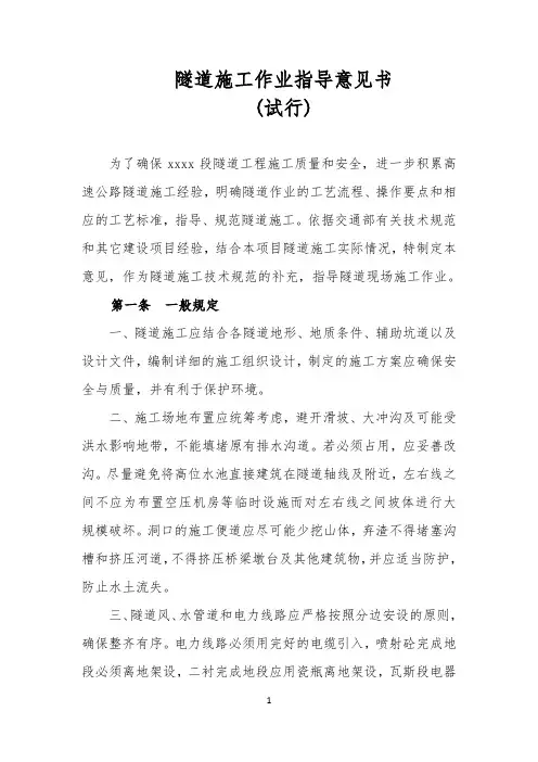 公路隧道施工组织方案