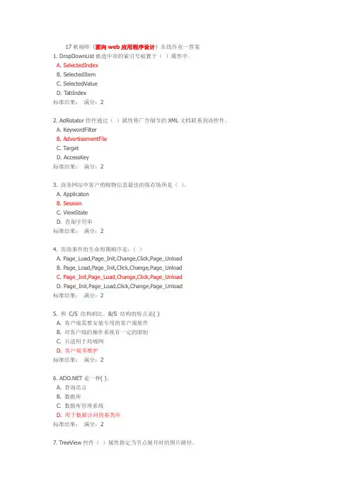 17秋福师《面向web应用程序设计》在线作业一答案