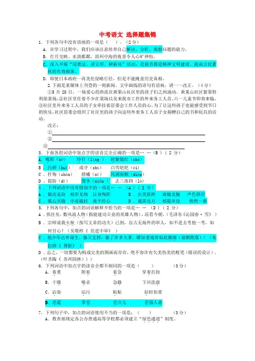 中考语文 选择题集锦