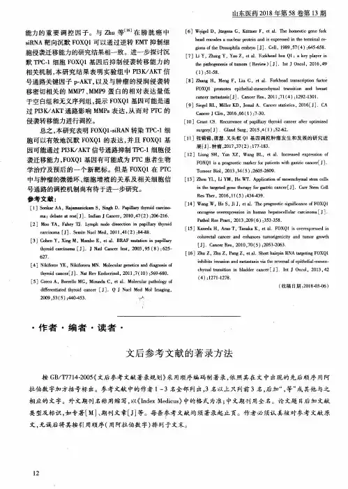 文后参考文献的著录方法