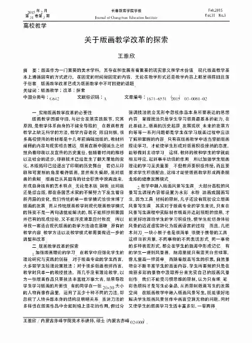 关于版画教学改革的探索