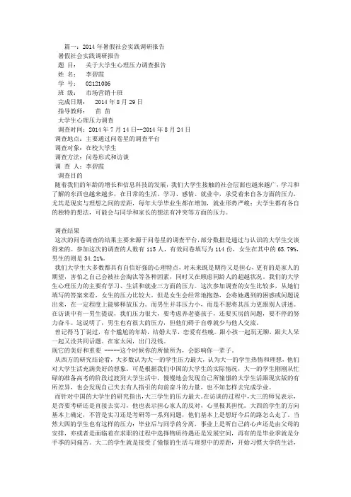 社会实践调查