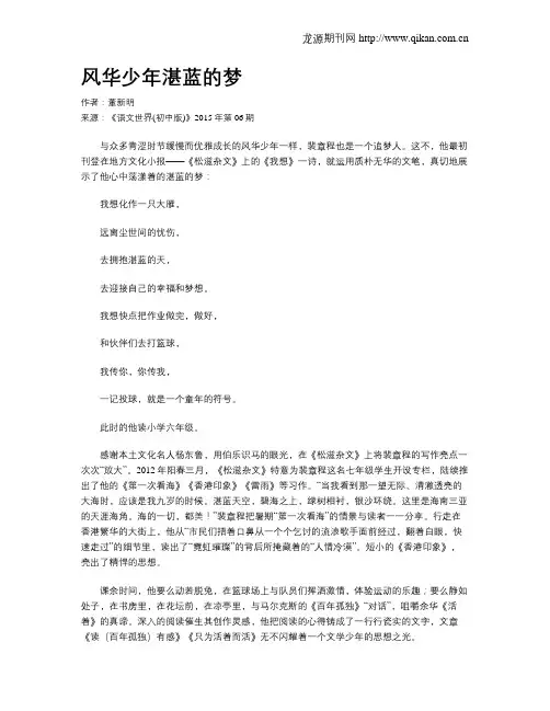 风华少年湛蓝的梦