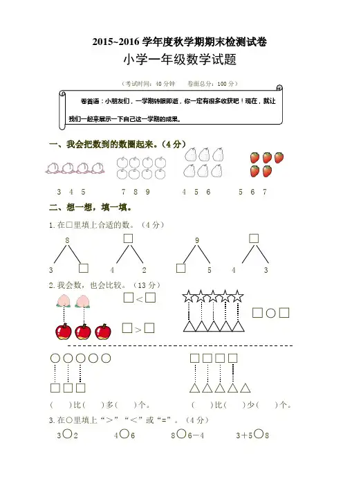 2015-2016学年度第一学期新人教版一年级数学期中测试题