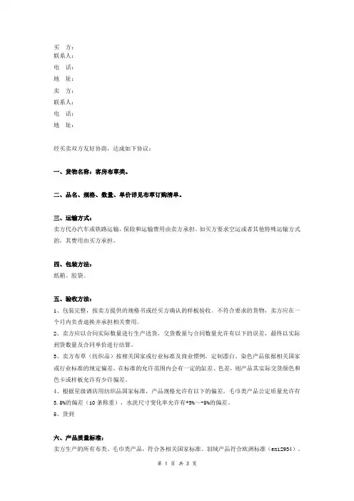 布草采购合同协议