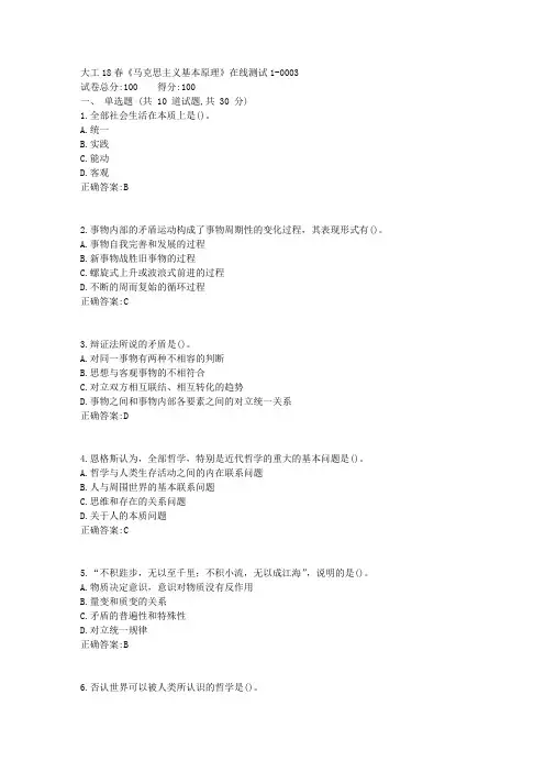 大工18春《马克思主义基本原理》在线测试1答案