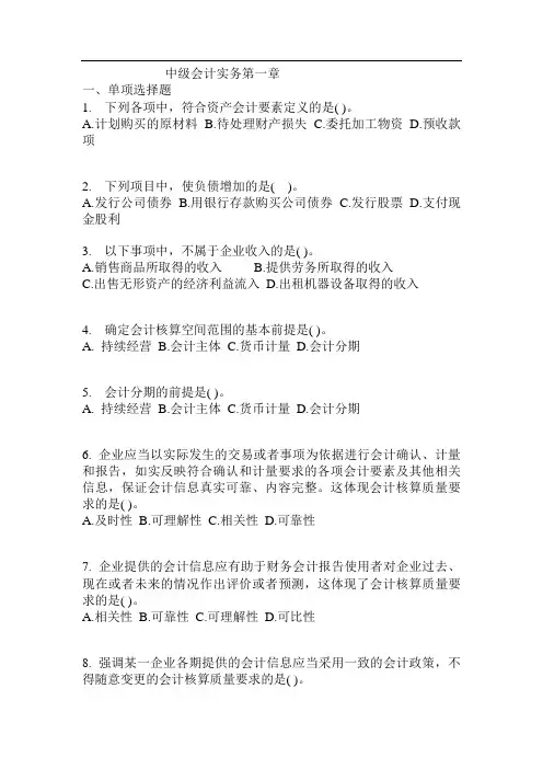中级会计实务总论练习题