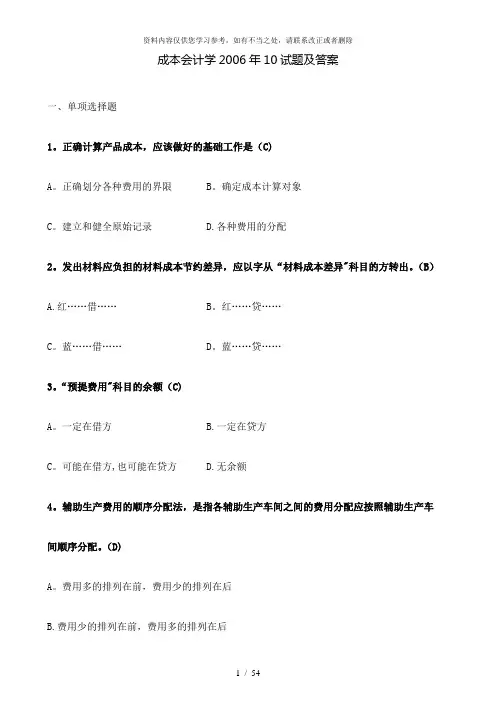 【精品】自考成本会计06年1008年10月试题及答案
