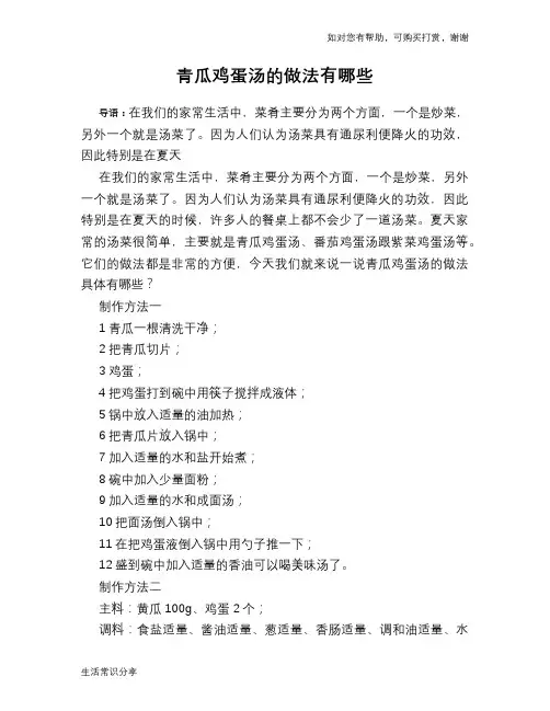 青瓜鸡蛋汤的做法有哪些