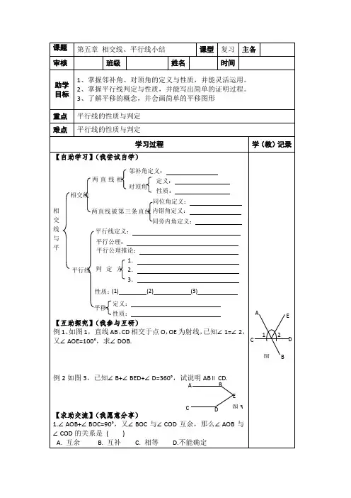 人教版七年级下册数学第五章 相交线与平行线 学案(无答案)