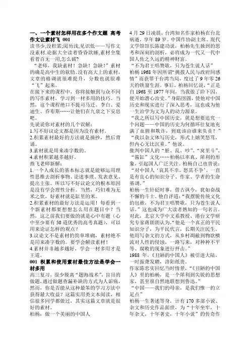 高考作文玩转素材