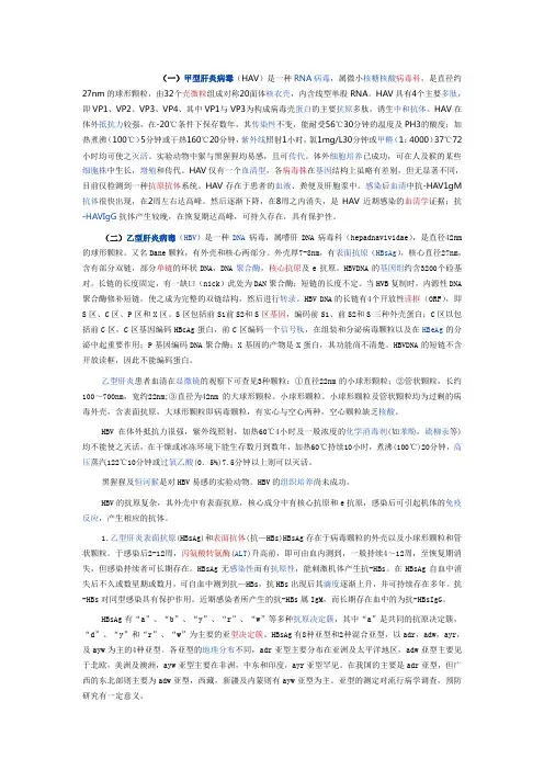 病毒性肝炎诊疗指南