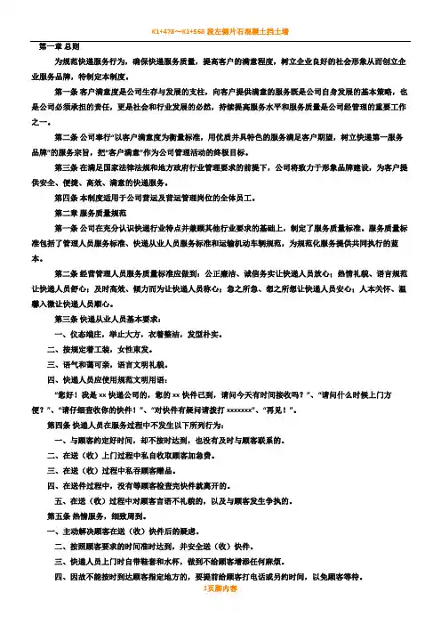 快递服务质量管理规章制度