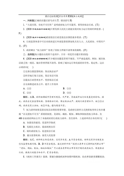2021版浙江新高考选考政治一轮复习课后达标检测：必修2 第二单元 2 第四课 我国政府受人民的监督 