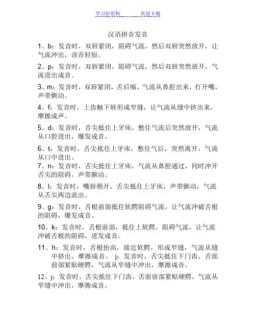 汉语拼音发音口型及配图