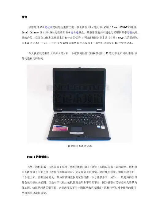 联想笔记本拆机过程
