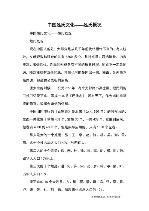 中国姓氏文化——姓氏概况_文学常识