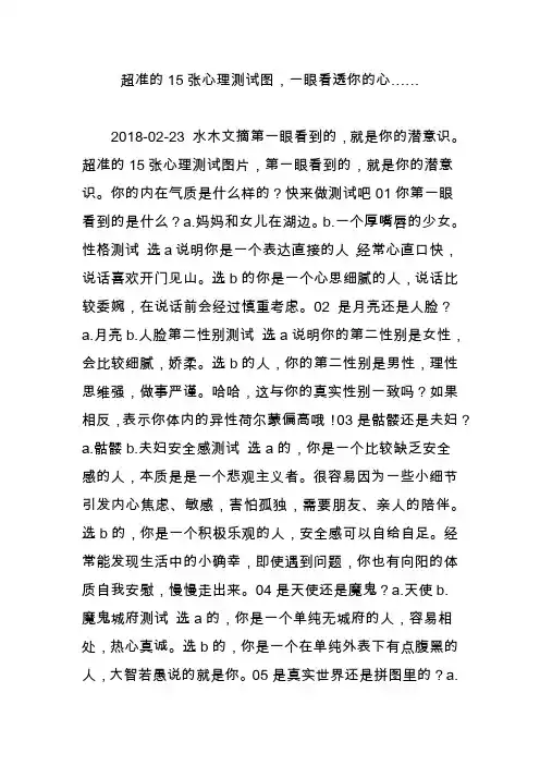 超准的15张心理测试图,一眼看透你的心……