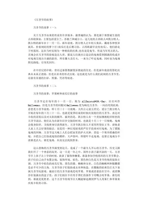 万圣节的故事8则
