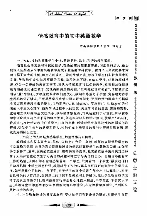 情感教育中的初中英语教学