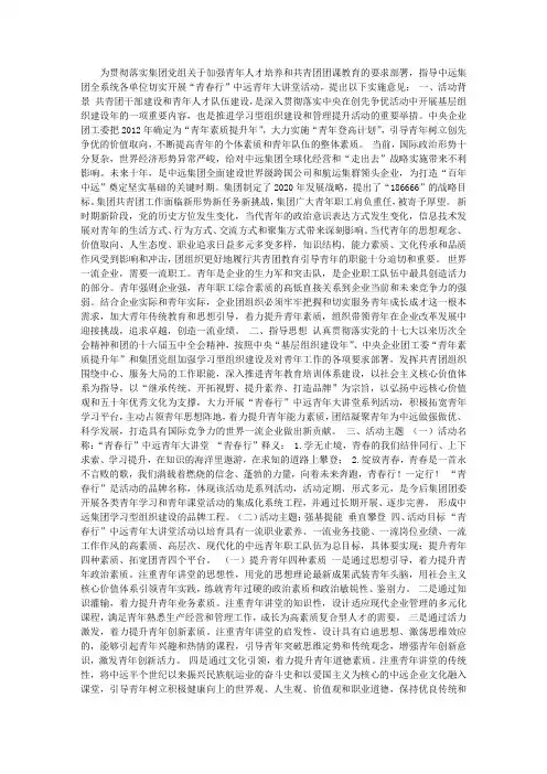 青年大讲堂活动实施方案