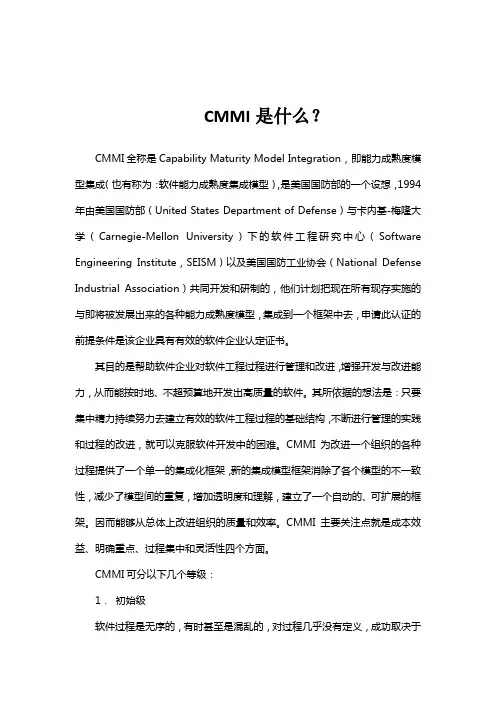 CMMI是什么