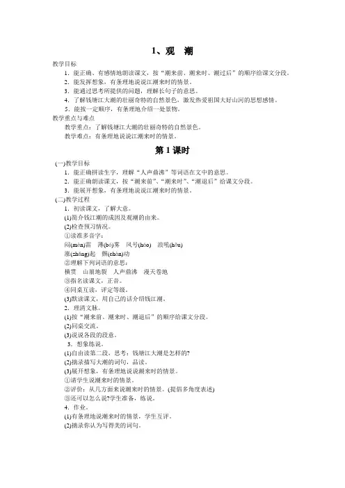 四年级上册语文第一单元教案 2