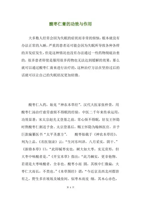 酸枣仁膏的功效与作用