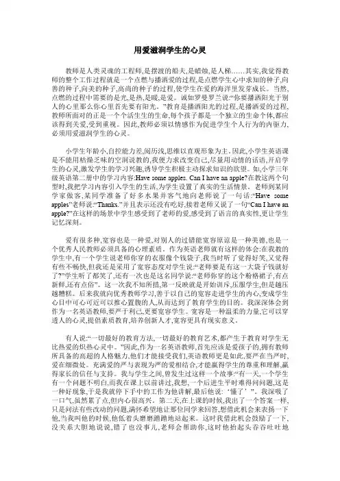 用爱滋润学生的心灵 2