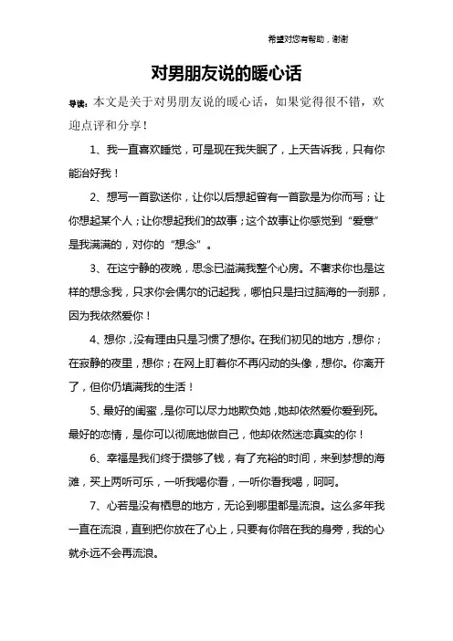 对男朋友说的暖心话