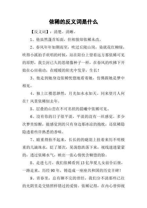 依稀的反义词是什么