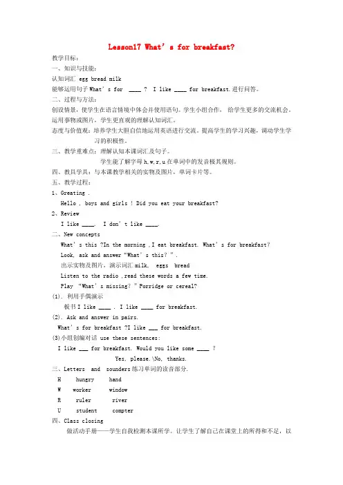 三年级英语下册 lesson17 What’s for breakfast？教案 (新版)冀教版