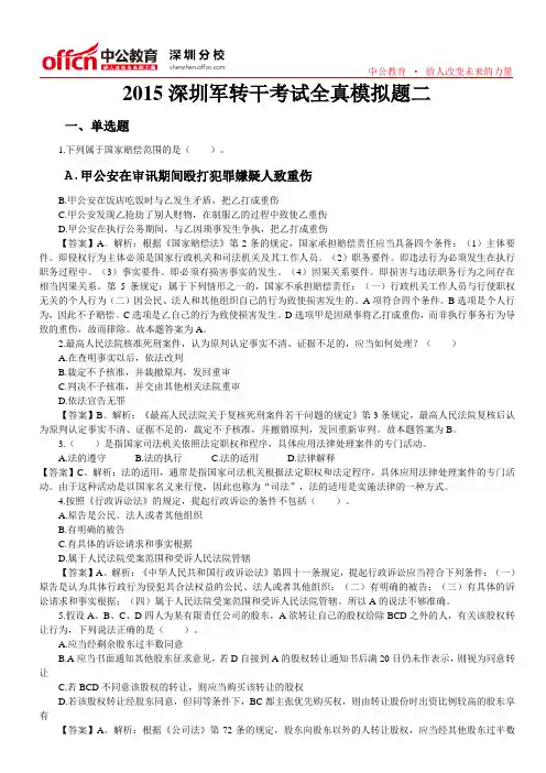 2015深圳军转干考试全真模拟题17