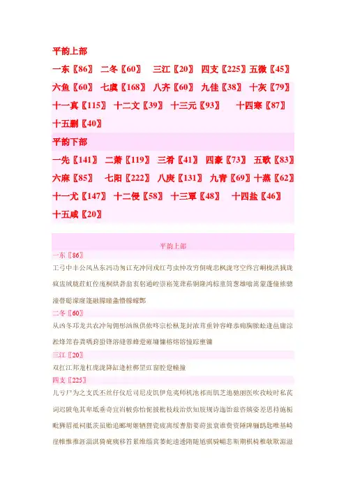 平水韵