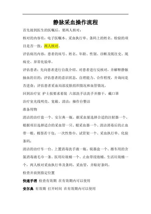 详细静脉采血流程