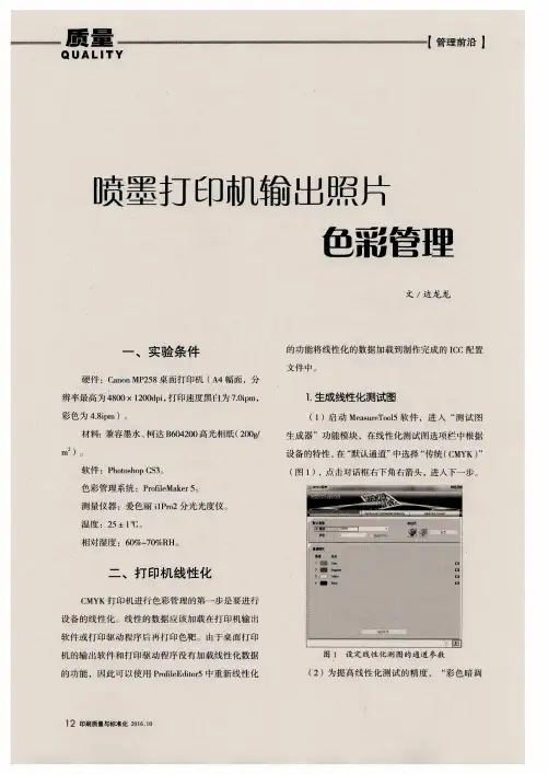 喷墨打印机输出照片色彩管理