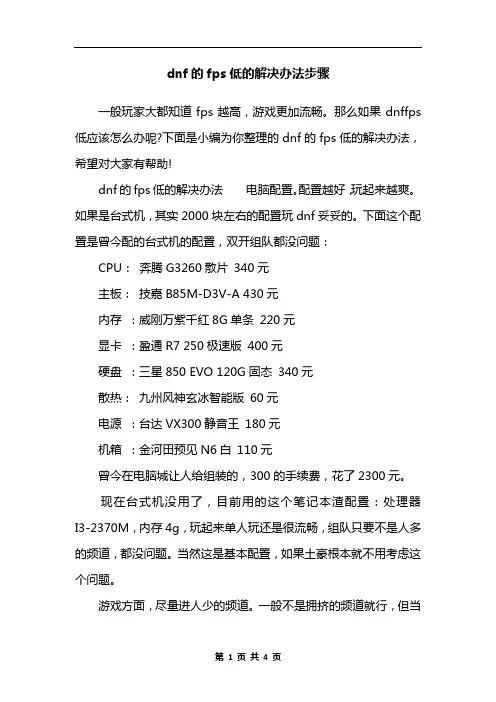 dnf的fps低的解决办法步骤