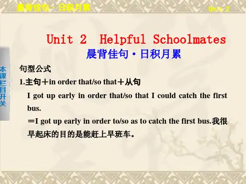 高考英语重大版大一轮复习讲义Book1 unit 2 Helpful Schoolmates