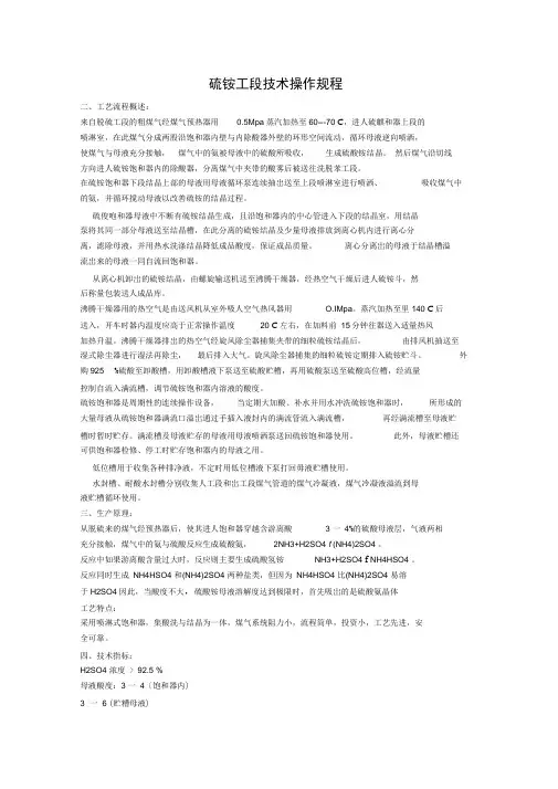 硫铵工段技术操作规程