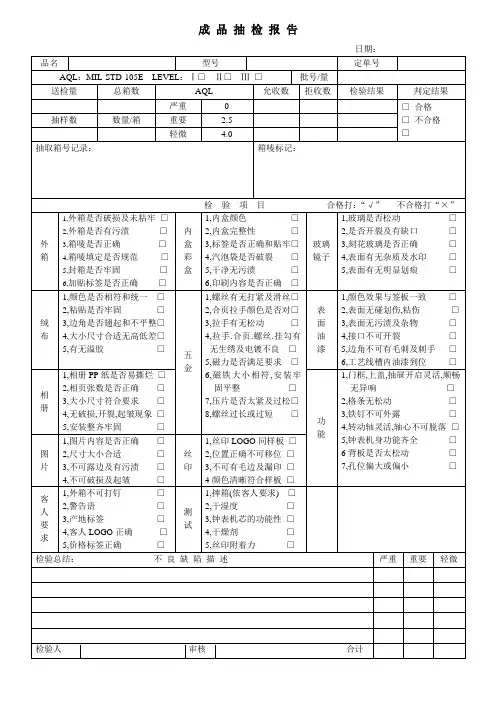 成品出货检验报告