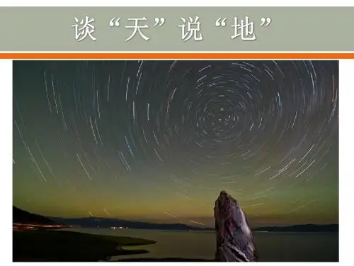 第四节 地球的圈层结构