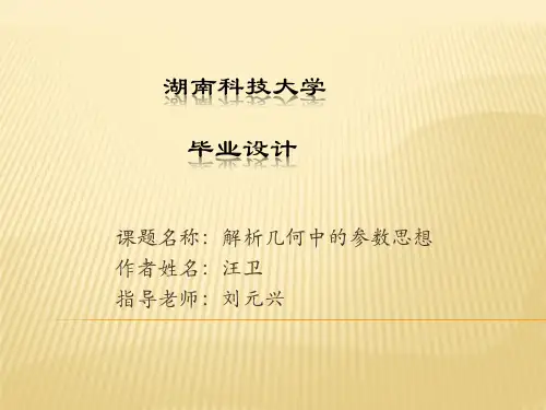 湖南科技大学ppt