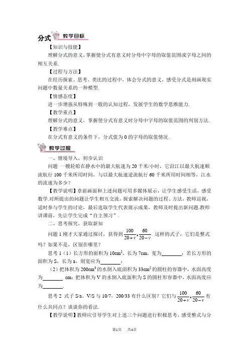 七年级下册数学沪科版 第9章  分  式9.1  分式及其基本性质9.1.1  分 式【教案】