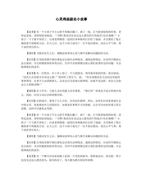 心灵鸡汤励志小故事