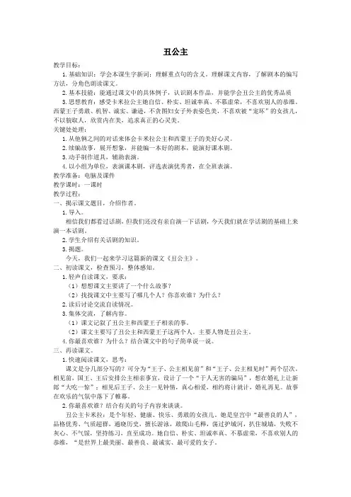 六年级语文上册第二单元美与丑10丑公主教案北师大版