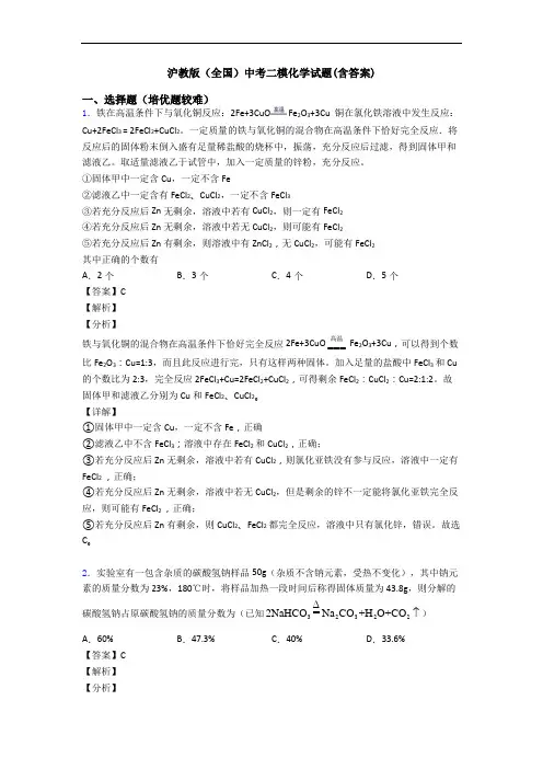 沪教版(全国)中考二模化学试题(含答案)
